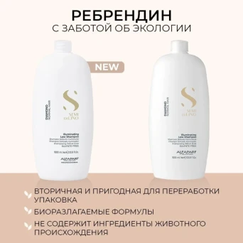 Шампунь для нормальных волос придающий блеск / SDL D ILLUMINATING LOW SHAMPOO 1000 мл