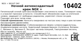 Крем ночной антиоксидантный / Nox+ night cream 50 мл