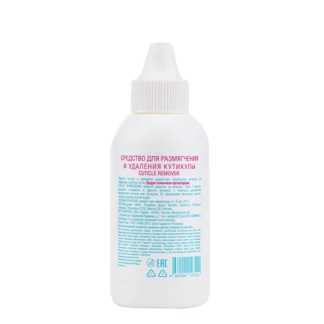 Средство для удаления кутикулы, флакон с носиком / Cuticle Remover DGP 70 мл