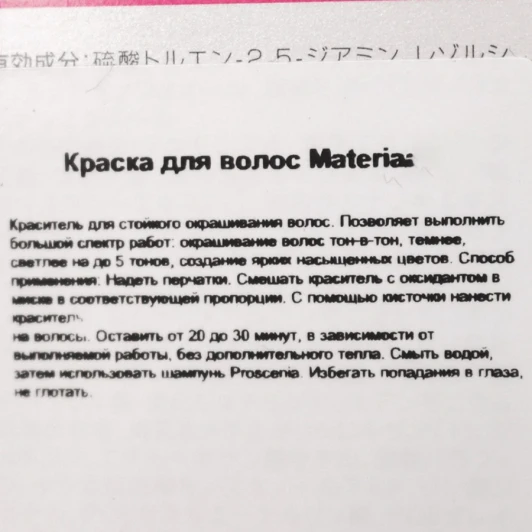 BE12 краска для волос / MATERIA N 80 г / проф