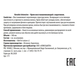 Крем восстанавливающий с кератином / Keratin Intensive 100 мл