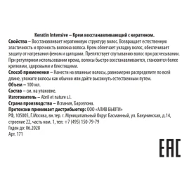 Крем восстанавливающий с кератином / Keratin Intensive 100 мл