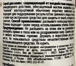 Спрей для волос защищающий от воздействия влажности / _Keratin 100 мл