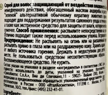Спрей для волос защищающий от воздействия влажности / _Keratin 100 мл