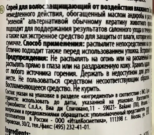 Спрей для волос защищающий от воздействия влажности / _Keratin 100 мл
