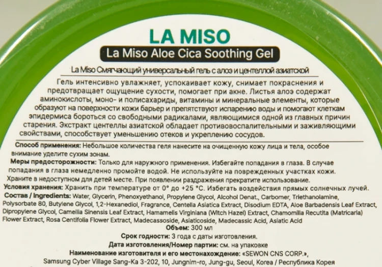 Гель смягчающий универсальный с алоэ и центеллой азиатской / LA MISO 300 мл