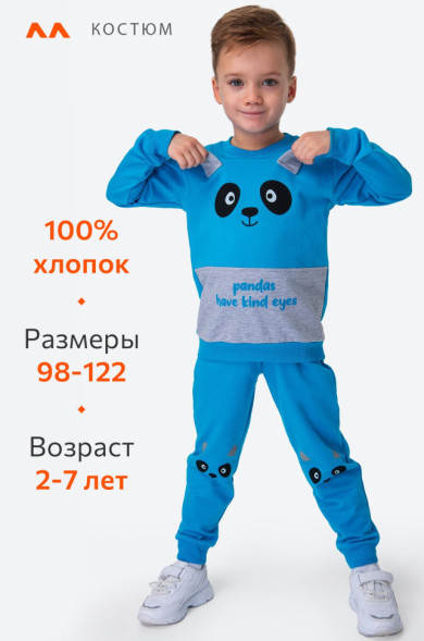 Костюм для мальчика из футера Happyfox (т.бирюзовый)
