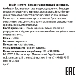 Крем восстанавливающий с кератином / Keratin Intensive 500 мл