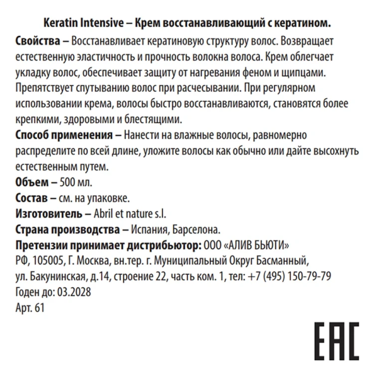 Крем восстанавливающий с кератином / Keratin Intensive 500 мл