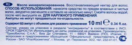 Лосьон реструктурирующий для волос / Olio Mineralizer ARTISTIC FLAIR 1*12 мл