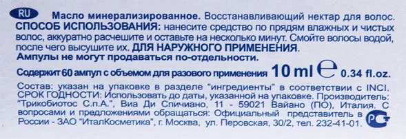 Лосьон реструктурирующий для волос / Olio Mineralizer ARTISTIC FLAIR 1*12 мл