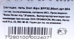 Гель солнцезащитный "Ойл Фри" SPF32 / CLEAR Protector 50мл~