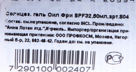 Гель солнцезащитный "Ойл Фри" SPF32 / CLEAR Protector 50мл~