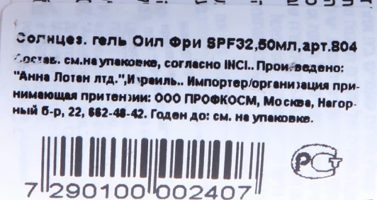 Гель солнцезащитный "Ойл Фри" SPF32 / CLEAR Protector 50мл~