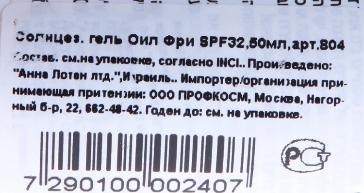 Гель солнцезащитный "Ойл Фри" SPF32 / CLEAR Protector 50мл~