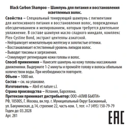 Шампунь для питания и восстановления осветленных волос / Shampoo Black Carbon 1000 мл