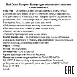 Шампунь для питания и восстановления осветленных волос / Shampoo Black Carbon 1000 мл
