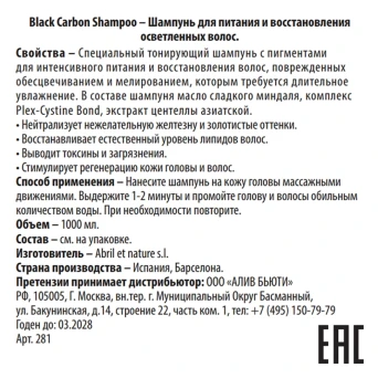 Шампунь для питания и восстановления осветленных волос / Shampoo Black Carbon 1000 мл