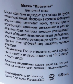 Маска "Красоты" для сухой кожи / Beauty Mask RENOVA 625мл~