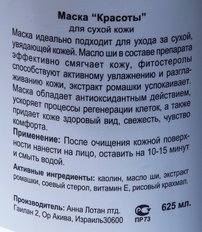 Маска "Красоты" для сухой кожи / Beauty Mask RENOVA 625мл~