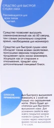 Средство для быстрой сушки лака / BASIC LINE 13 мл