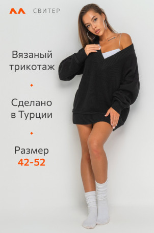 Женский свитер оверсайз с V-образным вырезом Happyfox (черный)