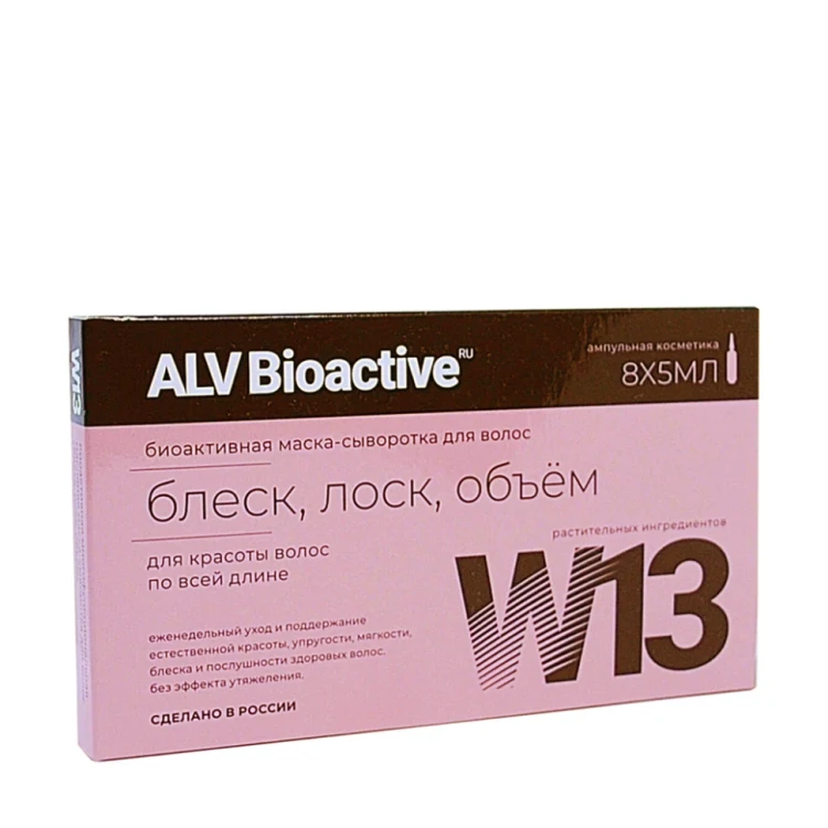 Маска-сыворотка биоактивная для волос блеск, лоск, объем ALV Biaoctive 8х5 мл