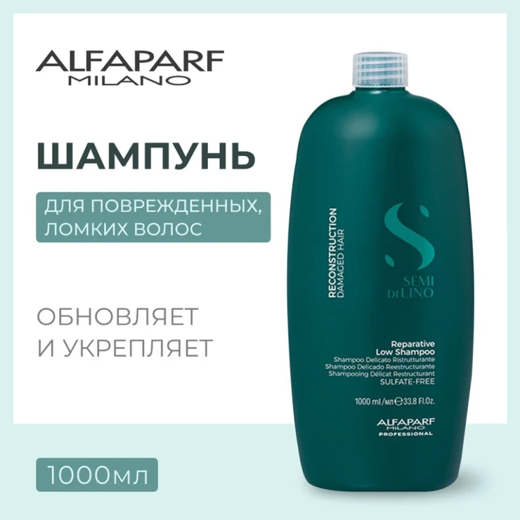 Шампунь для поврежденных волос / SDL R REPARATIVE LOW SHAMPOO 1000 мл