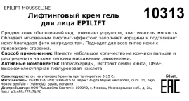 Крем-гель лифтинговый для лица / Epilift mousseline 50 мл