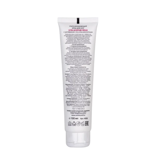 Крем ультраувлажняющий для ног с мочевиной 15% и PHA-кислотами / Ultra Moisture Cream 100 мл