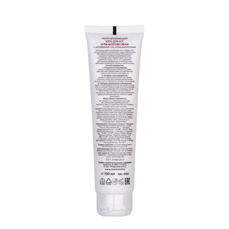 Крем ультраувлажняющий для ног с мочевиной 15% и PHA-кислотами / Ultra Moisture Cream 100 мл
