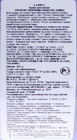 Крем для волос / PROEDIT HAIRSKIN OASIS RELAXING 360 г