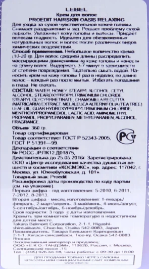 Крем для волос / PROEDIT HAIRSKIN OASIS RELAXING 360 г
