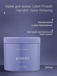 Крем для волос / PROEDIT HAIRSKIN OASIS RELAXING 360 г