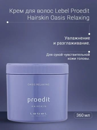 Крем для волос / PROEDIT HAIRSKIN OASIS RELAXING 360 г