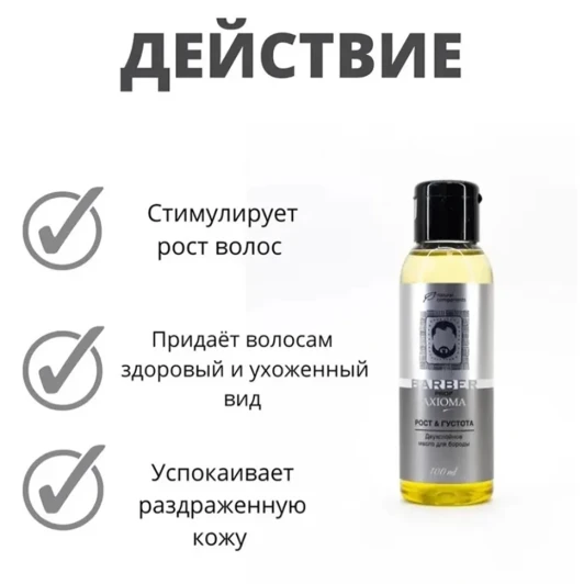 Масло для бороды двухслойное Рост и густота / Axione Laboratory 100 мл