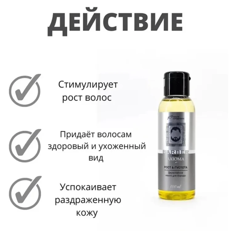 Масло для бороды двухслойное Рост и густота / Axione Laboratory 100 мл