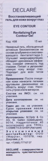 Гель восстанавливающий для кожи вокруг глаз / Revitalising Eye Contour Gel 15 мл