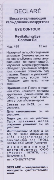 Гель восстанавливающий для кожи вокруг глаз / Revitalising Eye Contour Gel 15 мл
