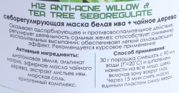 Маска альгинатная для лица, белая ива + чайное дерево 350 г