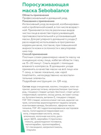 Маска поросуживающая для лица / Anti-Acne Sebobalance 100 мл