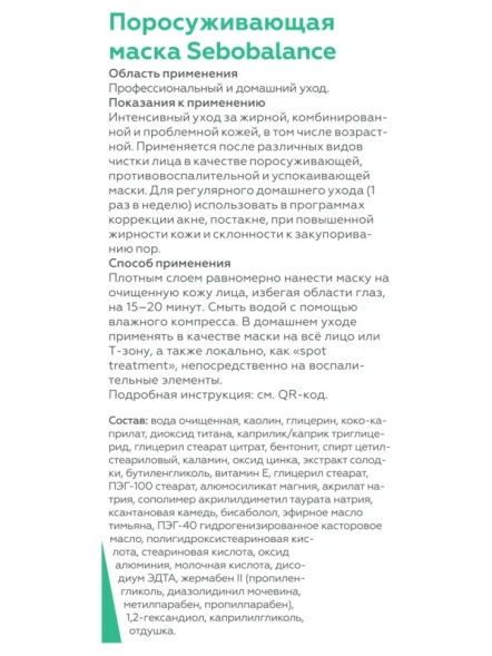 Маска поросуживающая для лица / Anti-Acne Sebobalance 100 мл