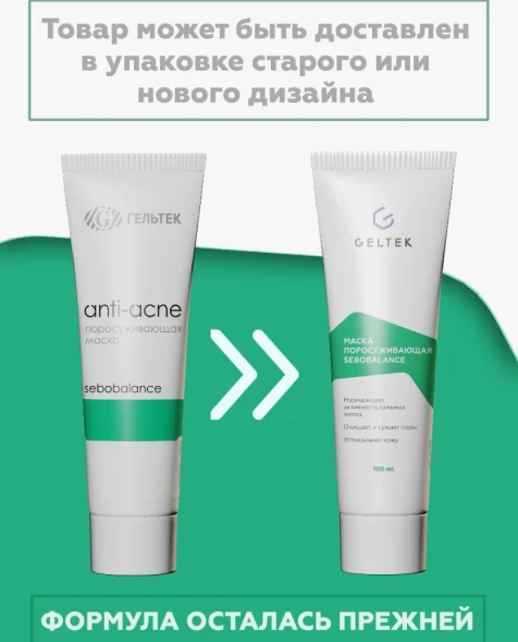 Маска поросуживающая для лица / Anti-Acne Sebobalance 100 мл