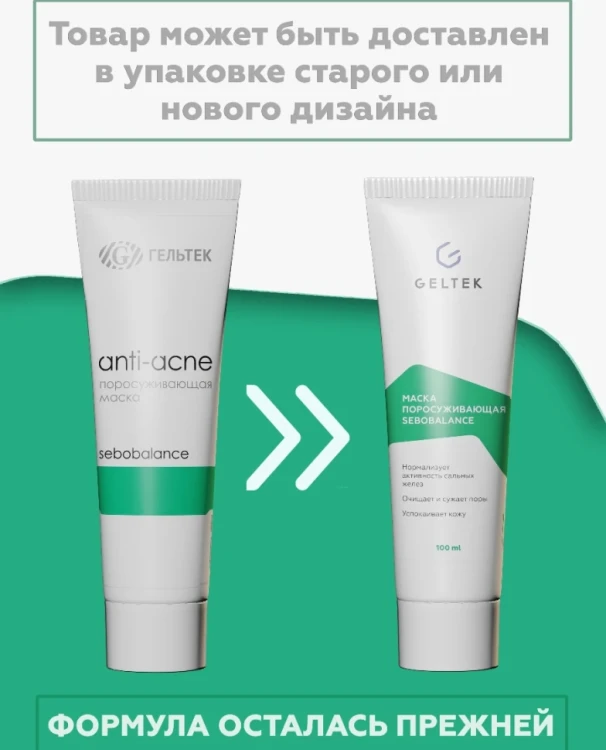 Маска поросуживающая для лица / Anti-Acne Sebobalance 100 мл