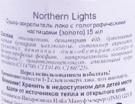 Сушка-закрепитель лака голографическая, золото / Northern Lights Gold 15 мл