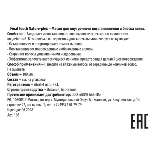 Масло для внутреннего восстановления и блеска волос / Final Touch Nature-plex 100 мл