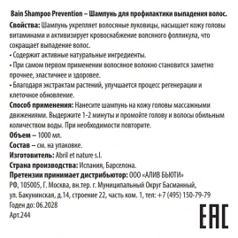 Шампунь для профилактики выпадения волос / Bain Shampoo Prevention 1000 мл