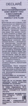 Гель восстанавливающий с массажным эффектом для кожи вокруг глаз / Perfect Eye Fluid 15 мл
