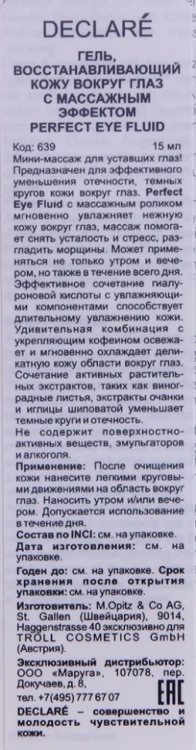 Гель восстанавливающий с массажным эффектом для кожи вокруг глаз / Perfect Eye Fluid 15 мл