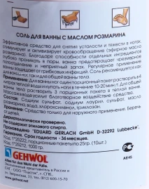 Соль с розмарином для ванны / Gehwol 1000 гр
